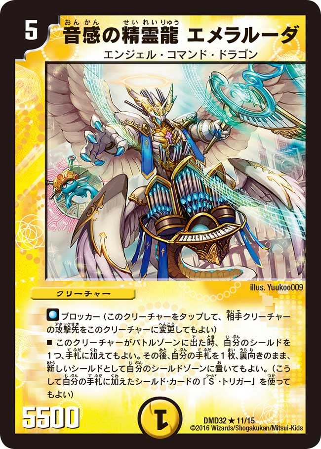 音感の精霊龍 エメラルーダ