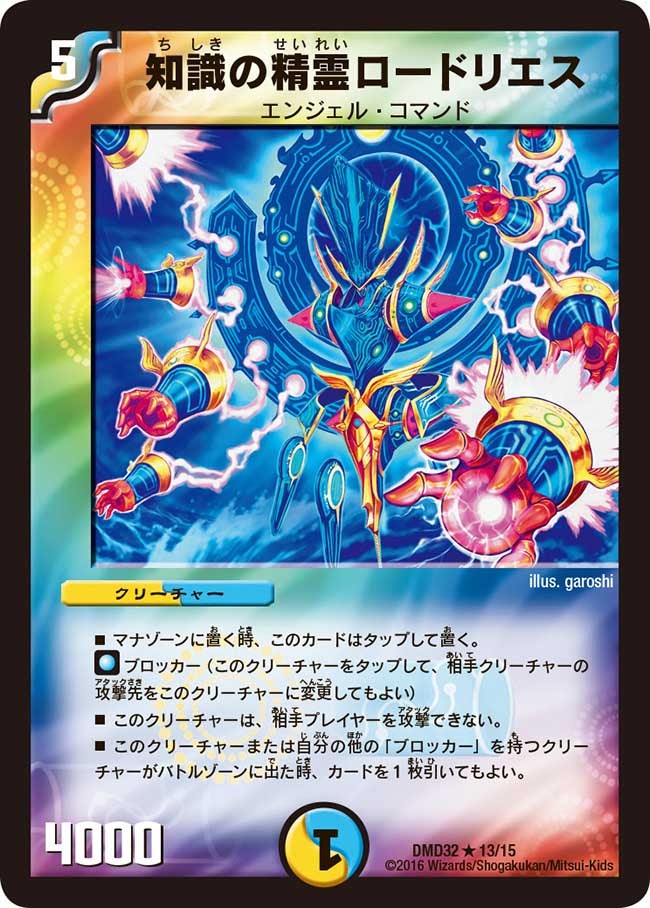 知識の精霊ロードリエス