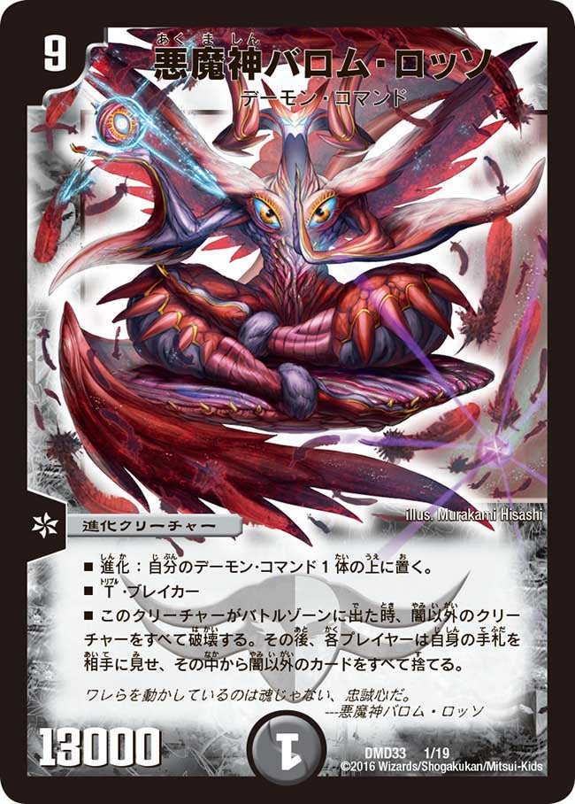 悪魔神バロム・ロッソ