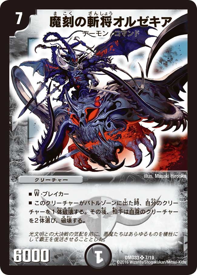 魔刻の斬将オルゼキア