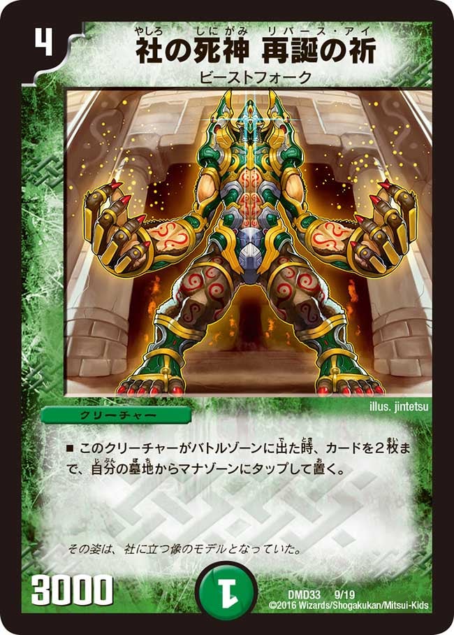 社の死神 再誕の祈