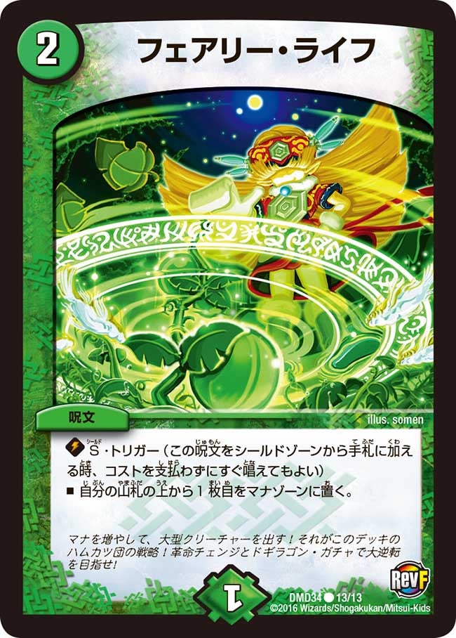 フェアリー・ライフ