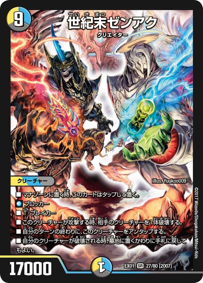 世紀末ゼンアク 27/80 DMEX01