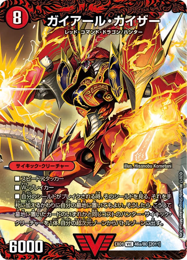 ガイアール・カイザー 46/80 DMEX01