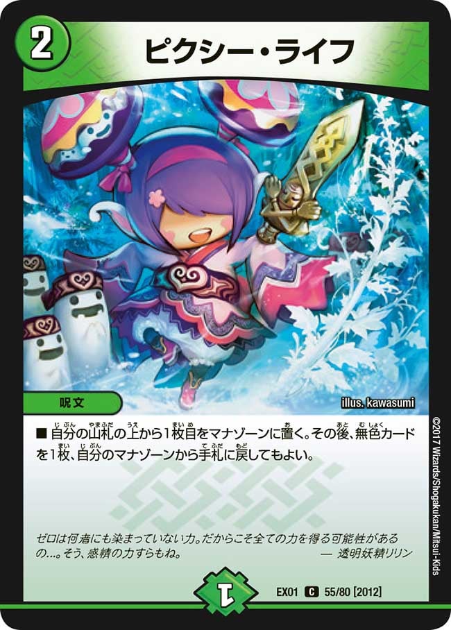 ピクシー・ライフ 55/80 DMEX01