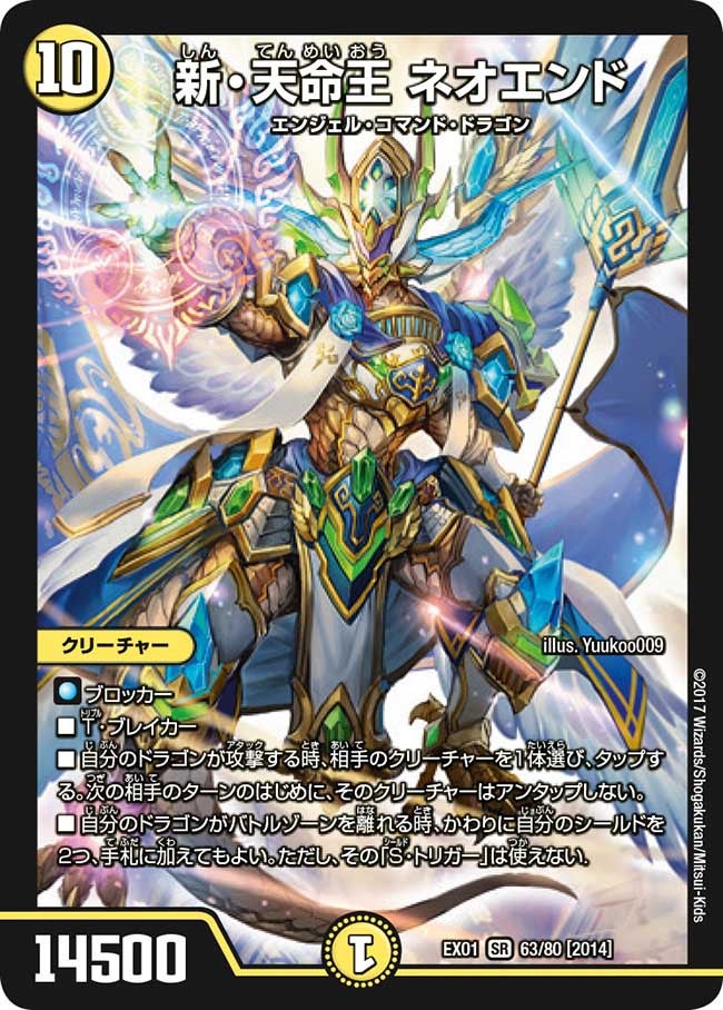 新・天命王 ネオエンド 63/80 DMEX01