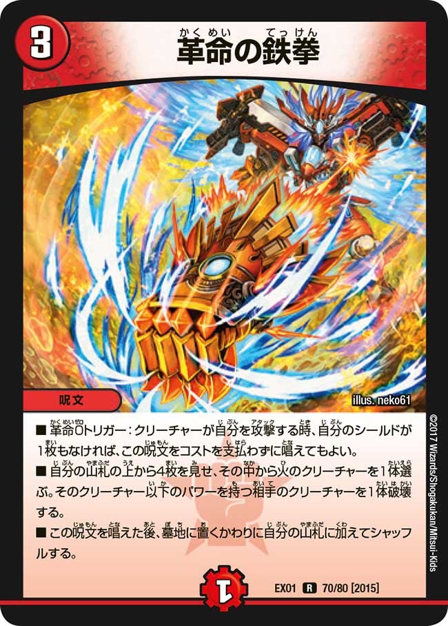 革命の鉄拳 70/80 DMEX01
