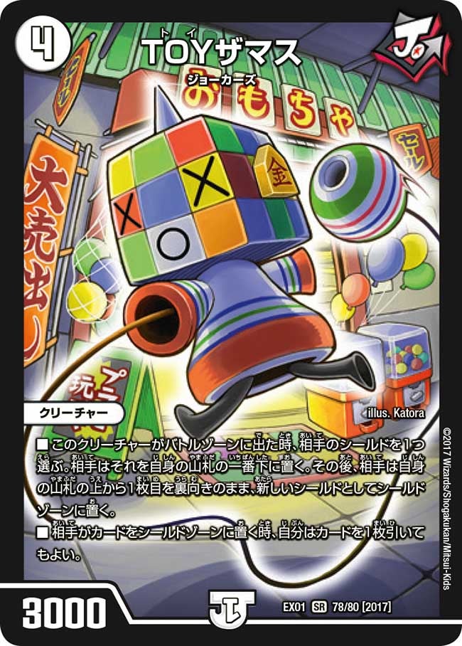 TOYザマス 78/80 DMEX01