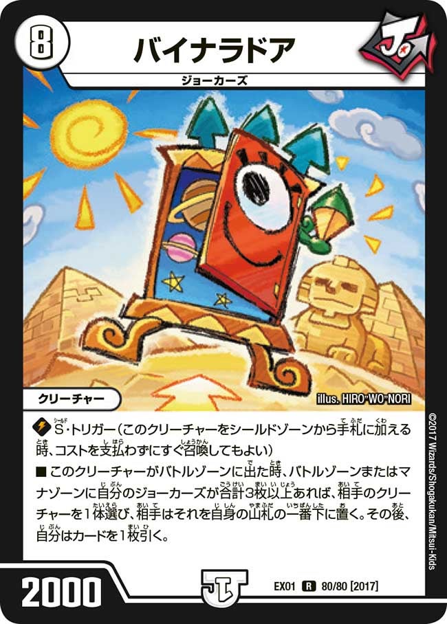 バイナラドア 80/80 DMEX01