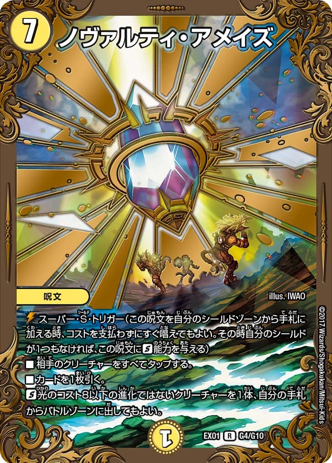 ノヴァルティ・アメイズ G4/G10 DMEX01