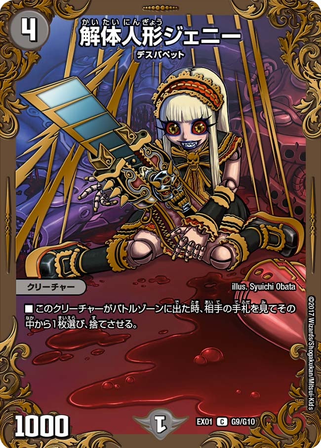 解体人形ジェニー G9/G10 DMEX01