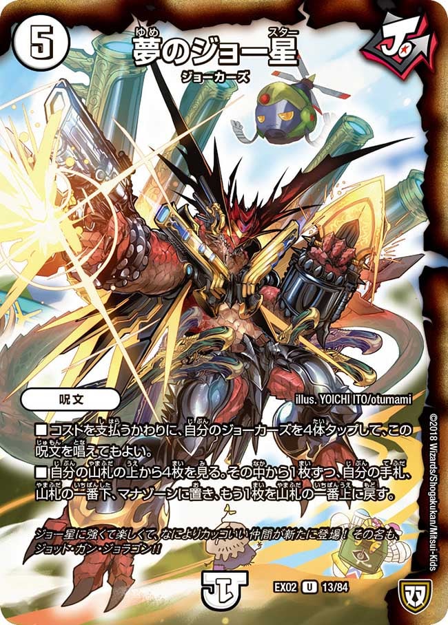 夢のジョー星 13/84 DMEX02