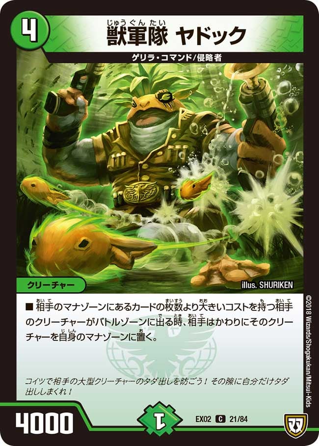 獣軍隊 ヤドック 21/84 DMEX02