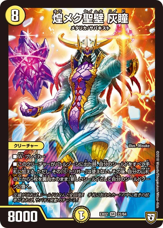 煌メク聖壁 灰瞳 22/84 DMEX02
