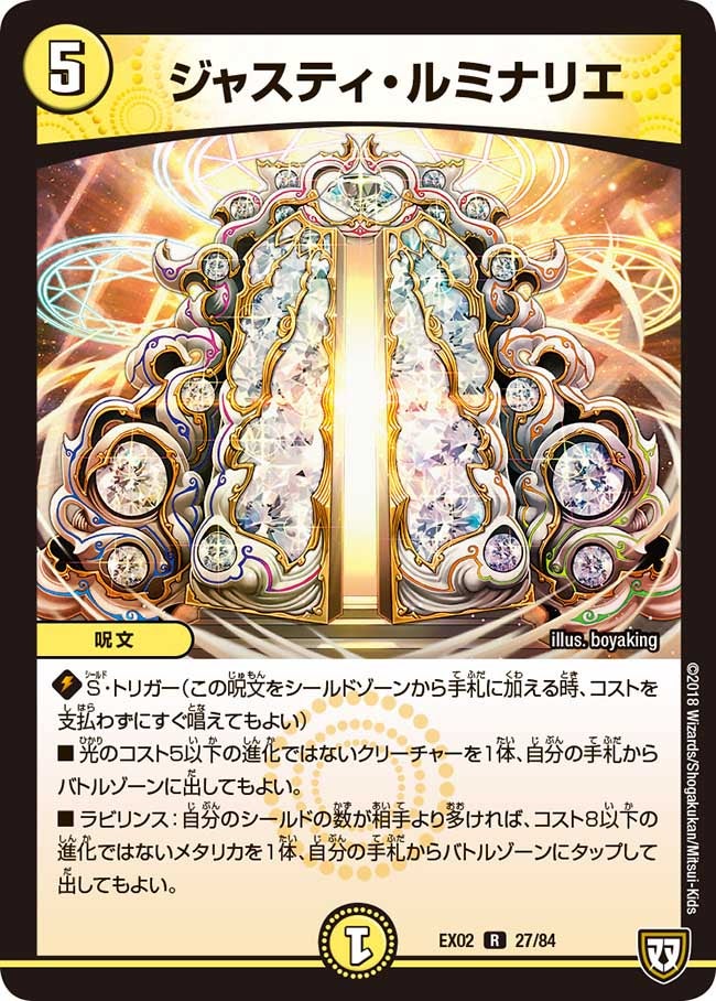 ジャスティ・ルミナリエ 27/84 DMEX02