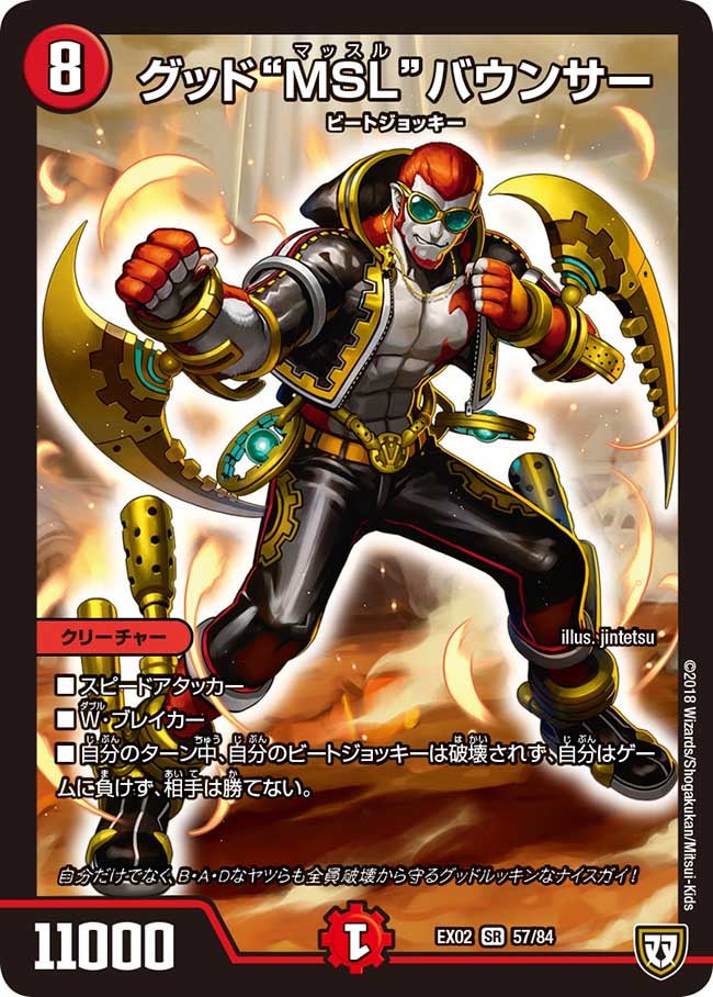 グッド“MSL”バウンサー 57/84 DMEX02