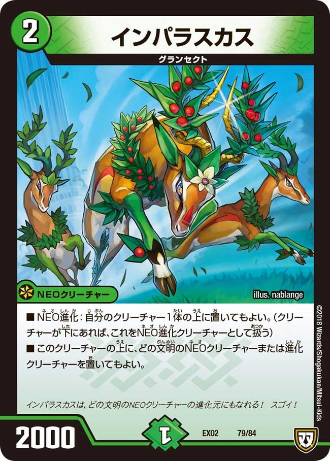 インパラスカス 79/84 DMEX02