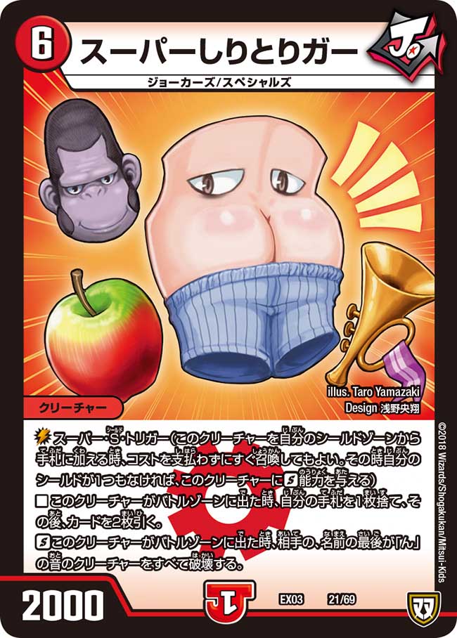 スーパーしりとりガー 21/69