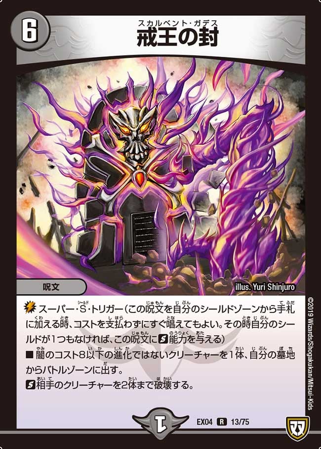 戒王の封 13/75 DMEX04