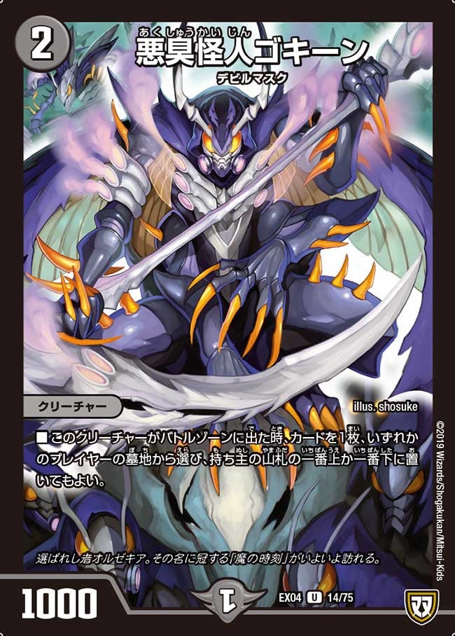 悪臭怪人ゴキーン 14/75 DMEX04