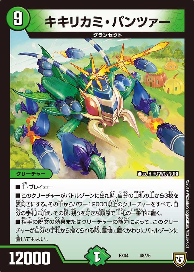 キキリカミ・パンツァー 48/75 DMEX04