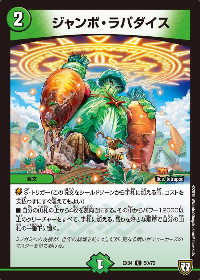 ジャンボ・ラパダイス 50/75 DMEX04