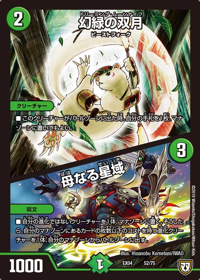 幻緑の双月/母なる星域 52/75 DMEX04