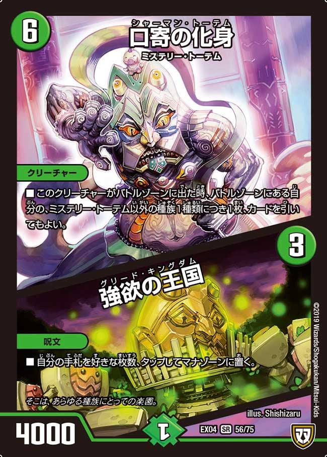 口寄の化身/強欲の王国 56/75 DMEX04