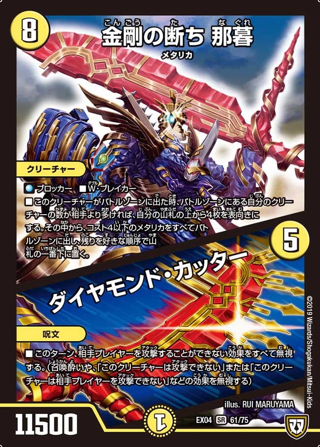 金剛の断ち 那暮/ダイヤモンド・カッター 61/75 DMEX04