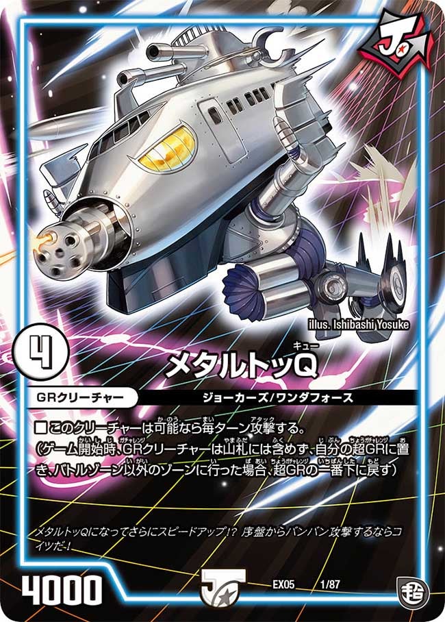 メタルトッQ 1/87 DMEX05