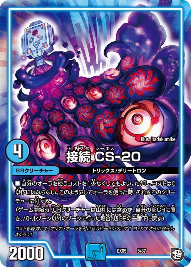 接続 CS-20 5/87 DMEX05
