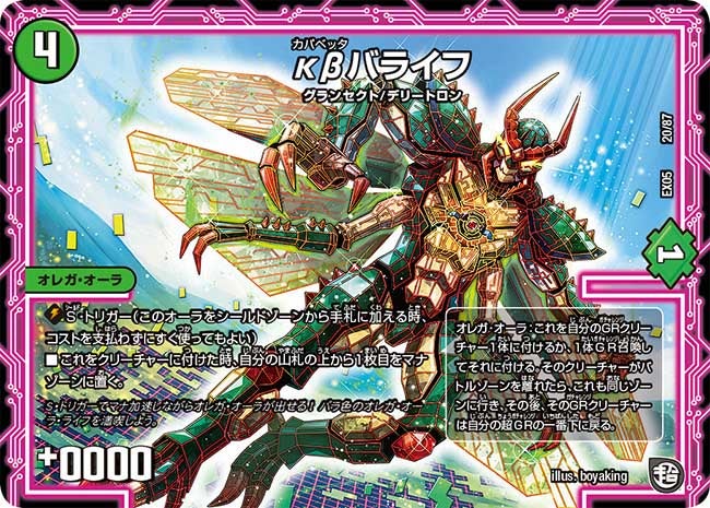 κβバライフ 20/87 DMEX05