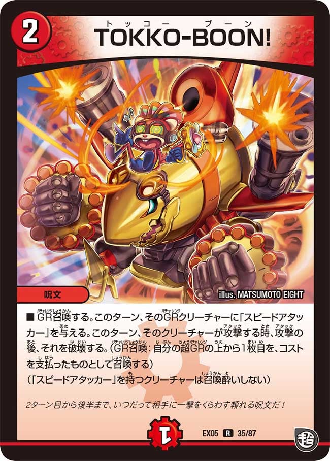 TOKKO-BOON! 35/87 DMEX05