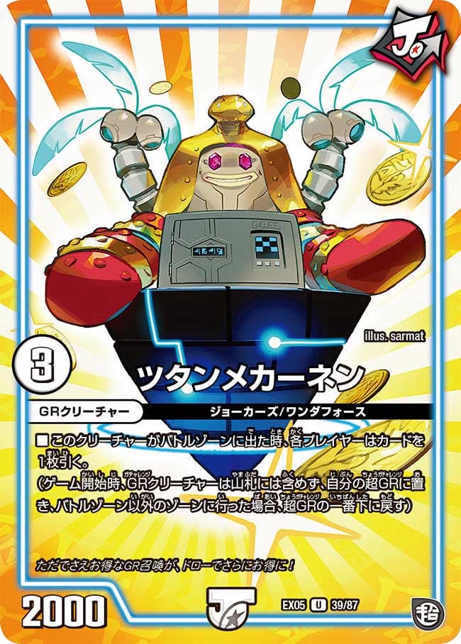 ツタンメカーネン 39/87 DMEX05