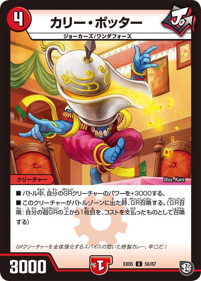 カリー・ポッター 56/87 DMEX05
