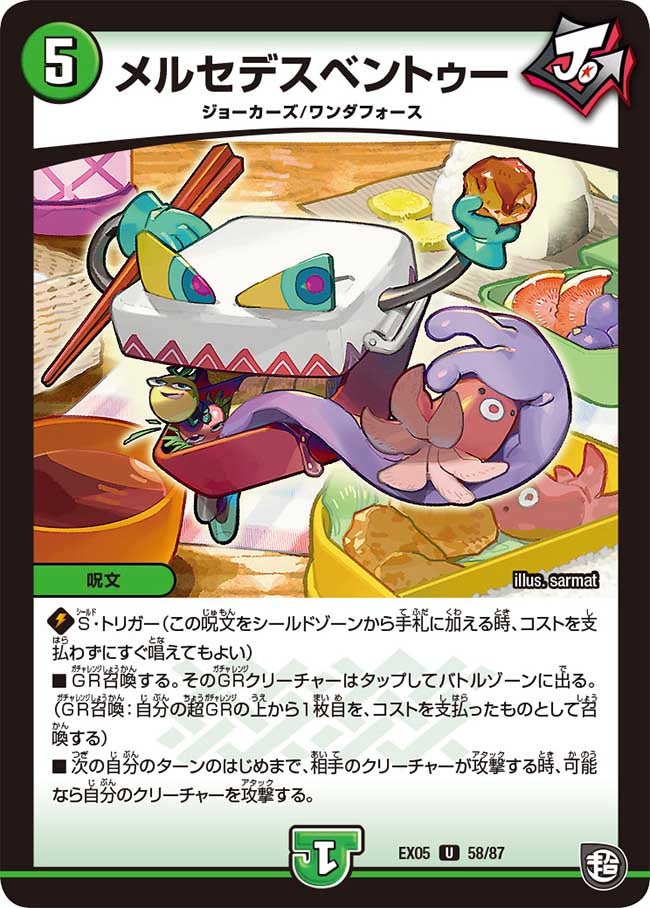 メルセデスベントゥー 58/87 DMEX05