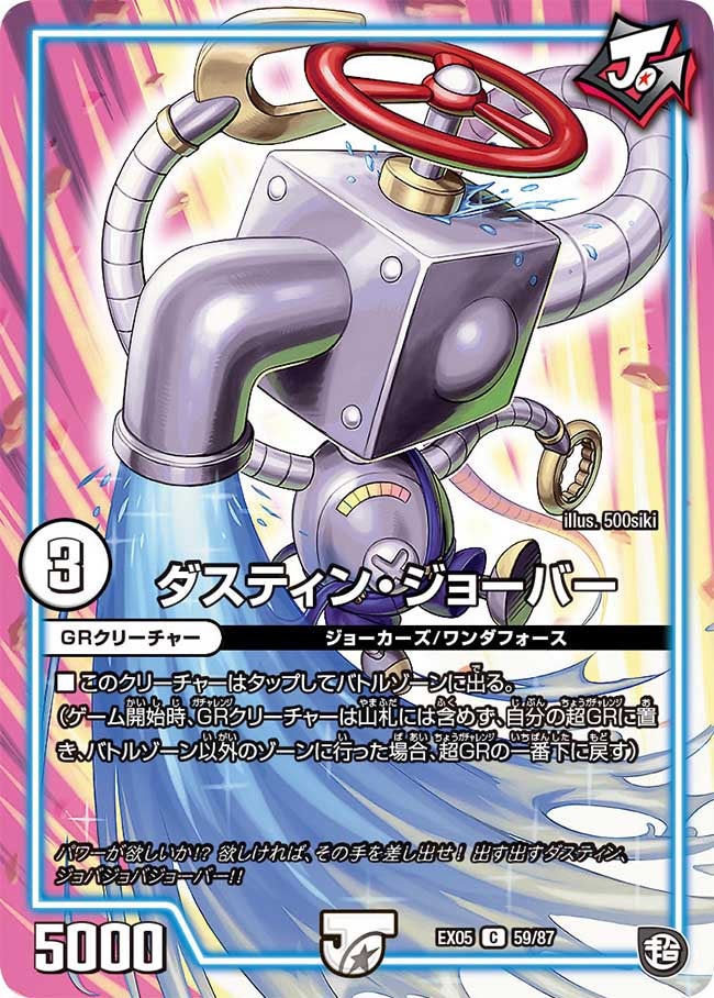 ダスティン・ジョーバー 59/87 DMEX05