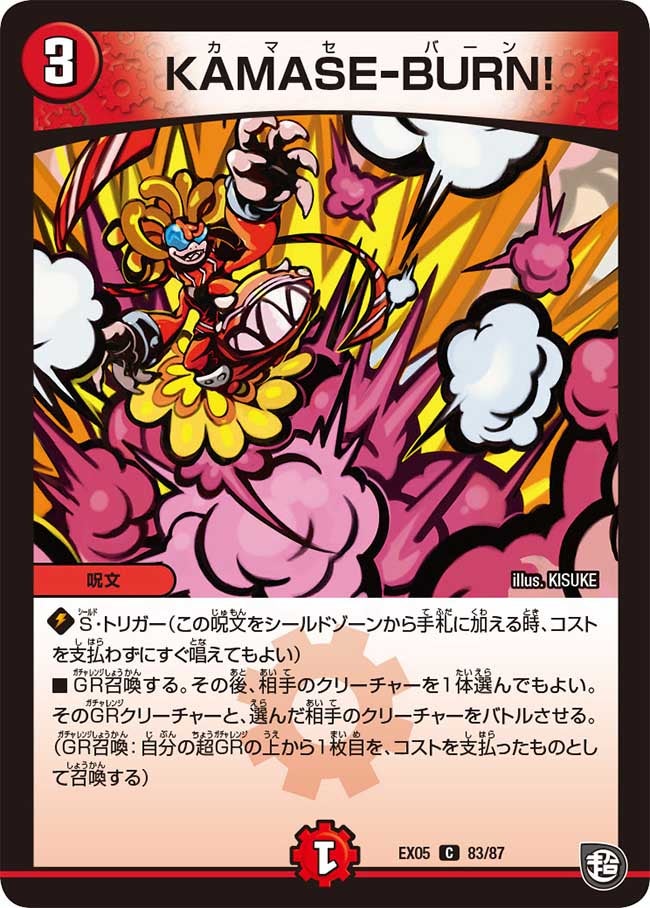 KAMASE-BURN! 83/87 DMEX05
