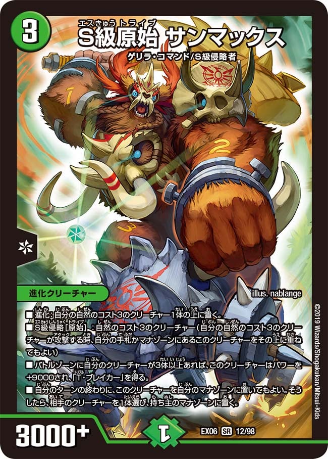 S級原始 サンマックス 12/98 DMEX06