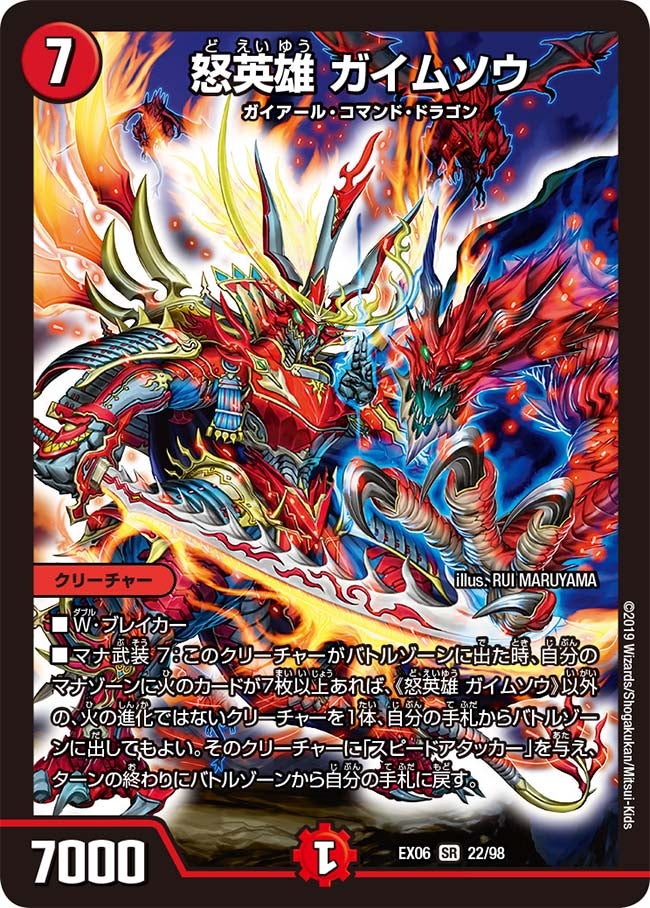 怒英雄 ガイムソウ 22/98 DMEX06