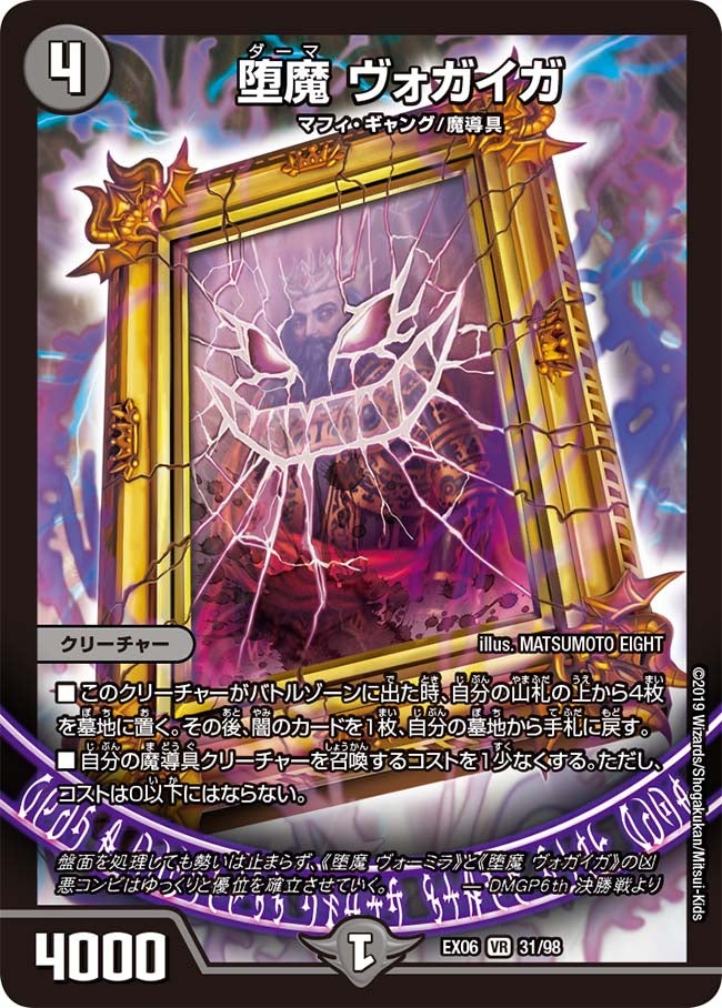 堕魔 ヴォガイガ 31/98 DMEX06