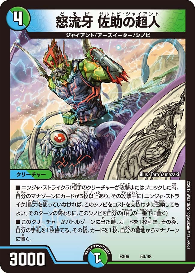 怒流牙 佐助の超人 50/98 DMEX06