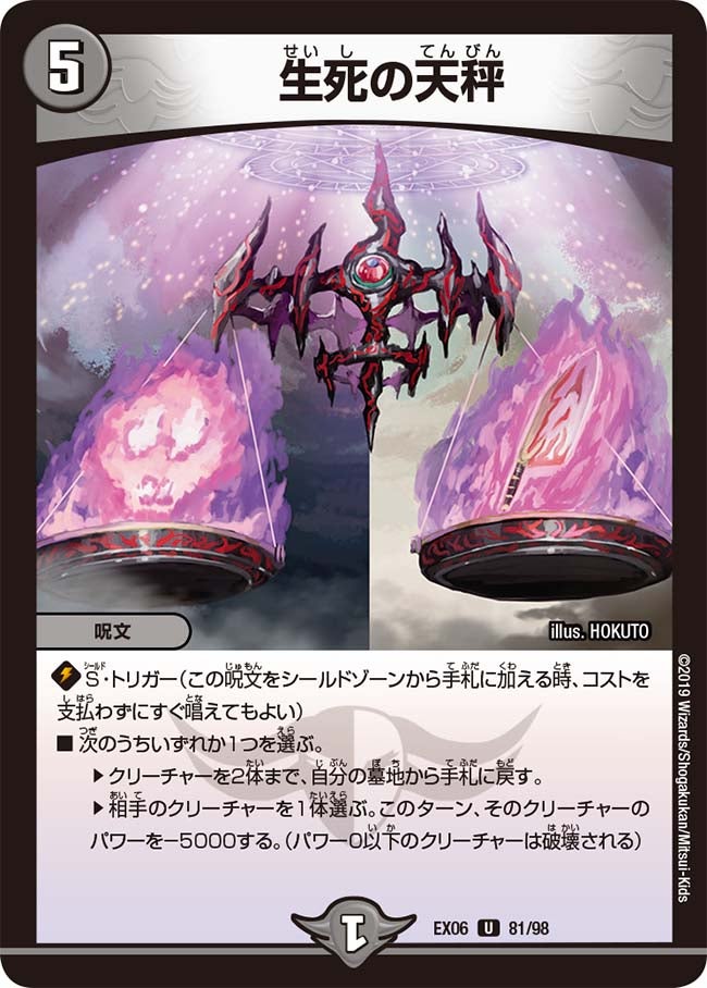 生死の天秤 81/98 DMEX06