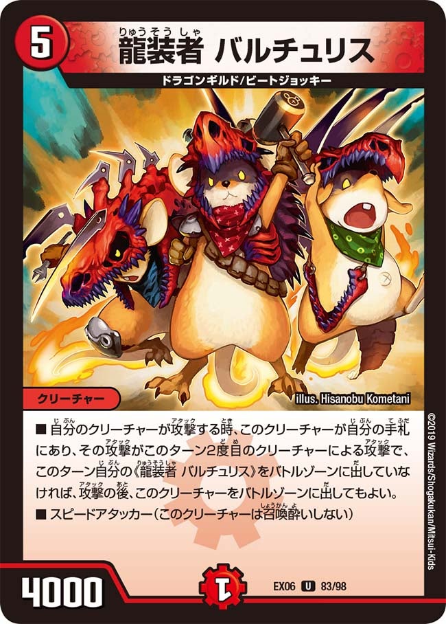 龍装者 バルチュリス 83/98 DMEX06