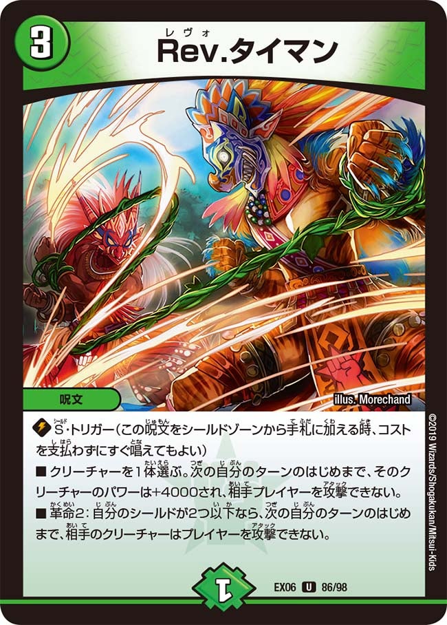 Rev.タイマン 86/98 DMEX06