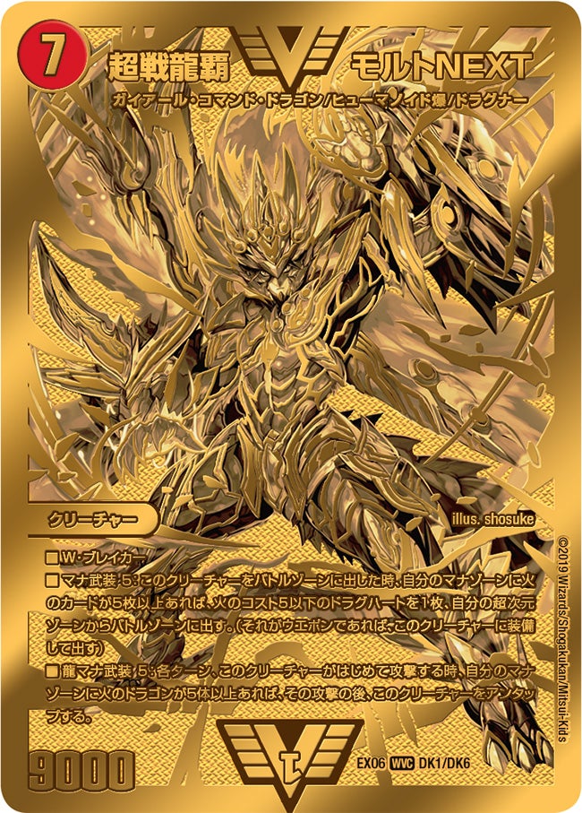 超戦龍覇 モルトNEXT DK1/DK6 DMEX06
