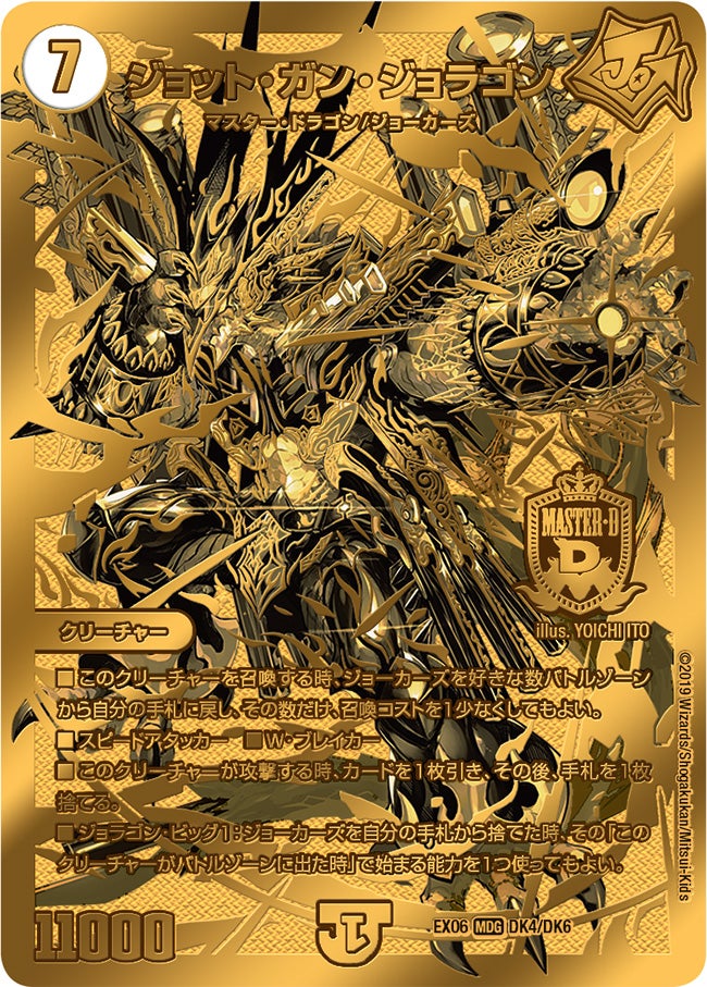 ジョット・ガン・ジョラゴン DK4/DK6 DMEX06