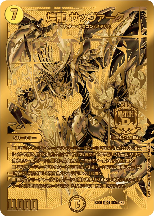 煌龍 サッヴァーク DK5/DK6 DMEX06