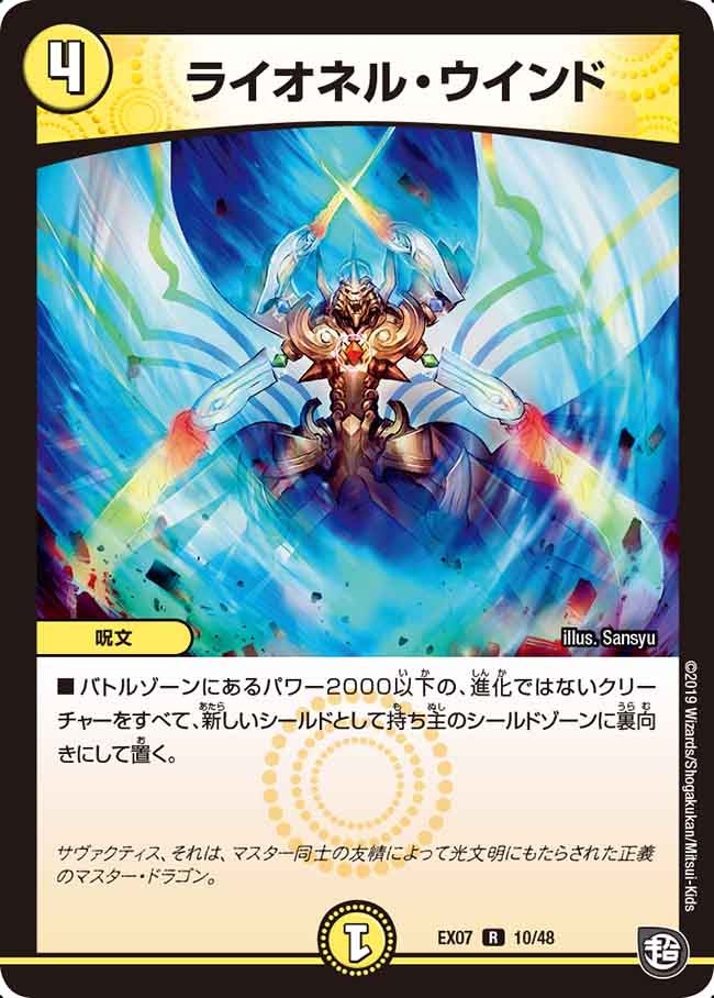 ライオネル・ウインド 10/48 DMEX07