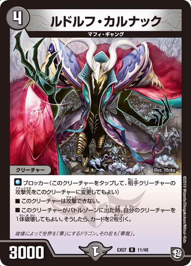 ルドルフ・カルナック 11/48 DMEX07